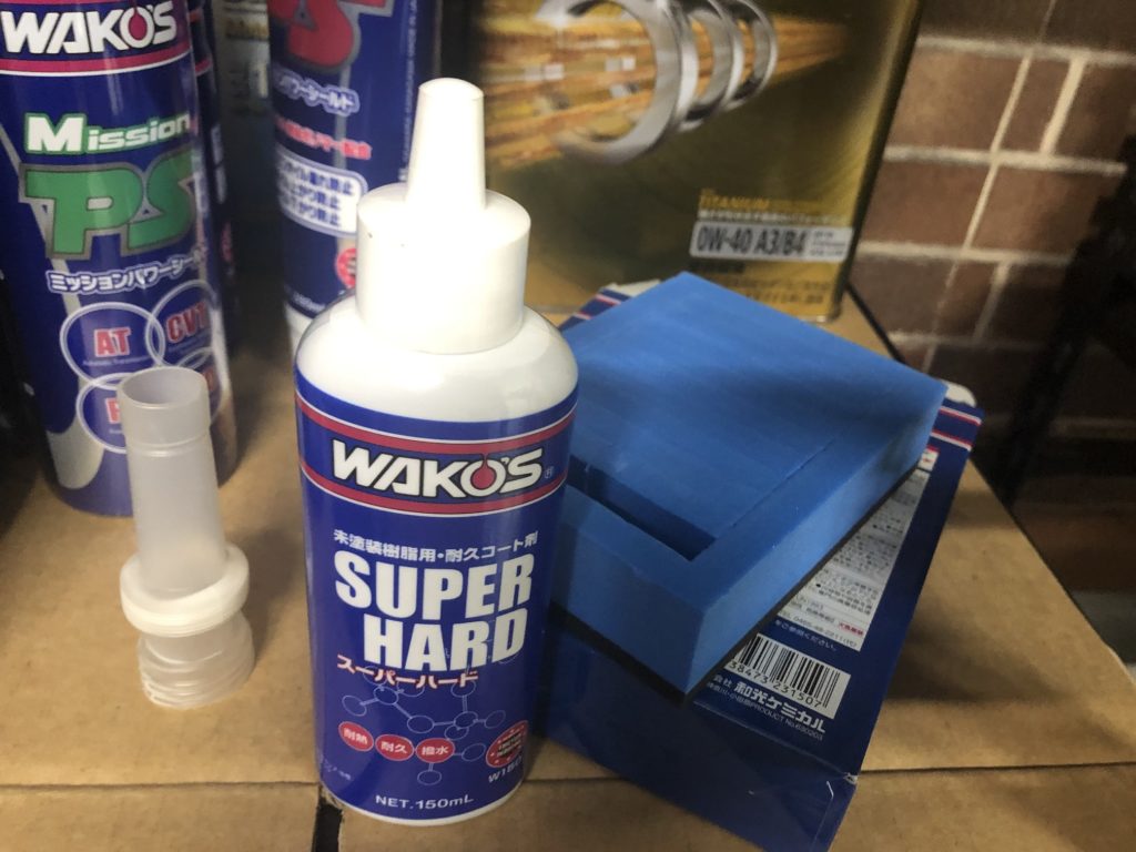 WAKO'S ワコーズ スーパーハード SH-Rを未塗装樹脂に試してみた | けん